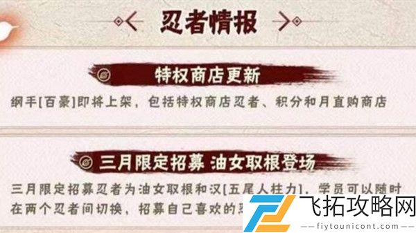 火影忍者手游3月份限定招募忍者2021是谁