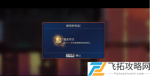 重生细胞自定义符文在哪儿得到