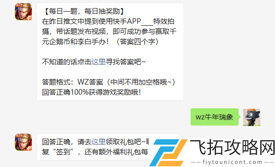 在昨日推文中提到使用快手APP特效拍摄带话题发布视频即可成功参与赢取
