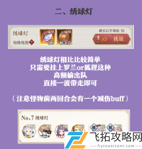 幻书启世录绣球灯通关打法攻略