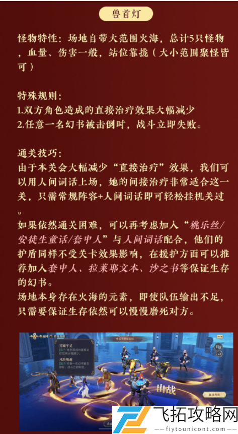 幻书启世录兽首灯过关攻略