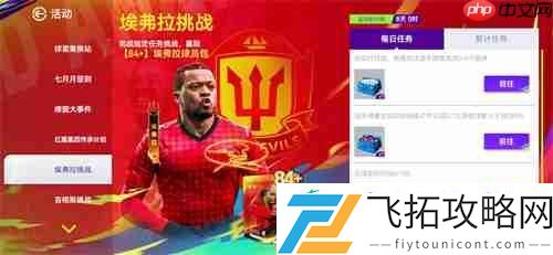 蓝军圆梦！登顶世俱杯！最佳球会三周年庆终极狂欢开启！