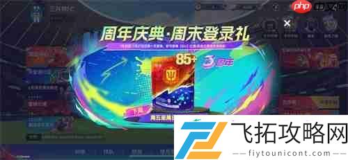 蓝军圆梦！登顶世俱杯！最佳球会三周年庆终极狂欢开启！
