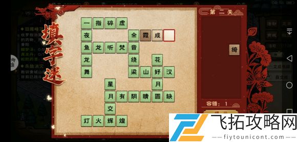 烟雨江湖填字谜答案攻略