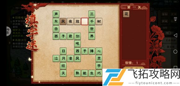 烟雨江湖填字谜答案攻略