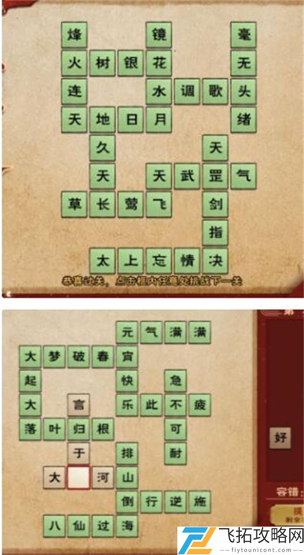烟雨江湖填字谜答案攻略
