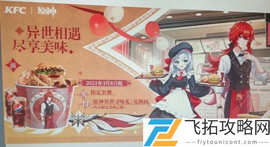 原神肯德基联动风之翼兑换码大全