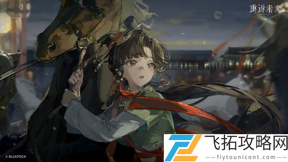 重返未来1999落于积雪之上高山牧童怎么过
