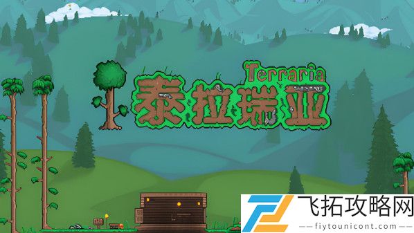 泰拉瑞亚魔镜怎么获得