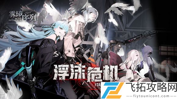 雾境序列燧石怎么样