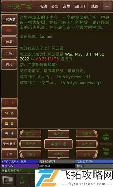 津门风云录内置菜单版