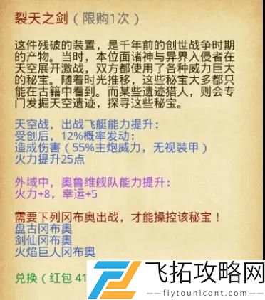 不思议迷宫东方庆典2021攻略彩蛋红包最大化