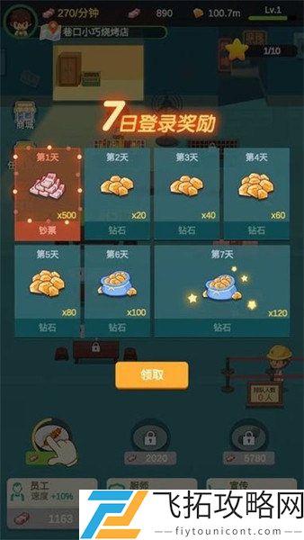 放置烧烤店绿色破解版