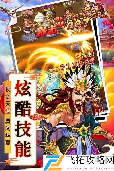 英雄无间道免费最新版