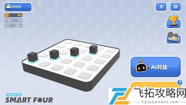 智能四子棋破解最新版