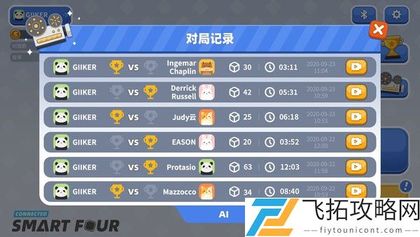智能四子棋破解免费版
