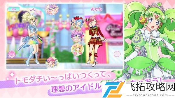 IDOLLAND星光乐园内置菜单版