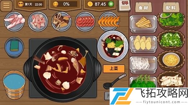 我的火锅大排档最新版