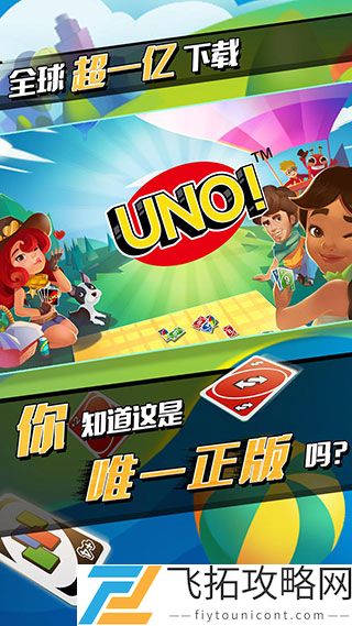 UNO最新版