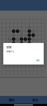 人机五子棋最新版