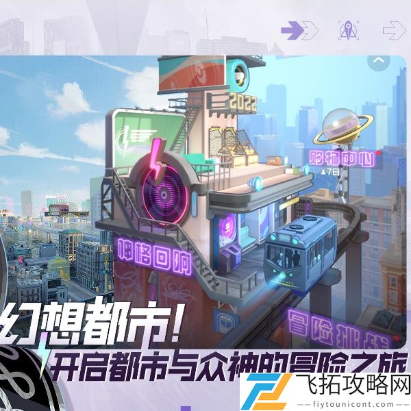 众神派对最新版