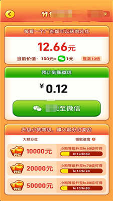 欢乐旺旺犬安卓版