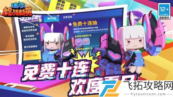 迷你枪战精英最新版