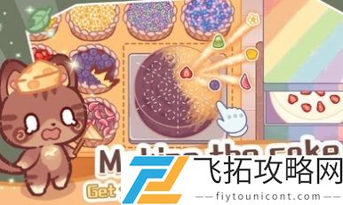 旅猫甜品店最新版