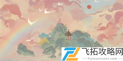 江南百景图绍兴府海上仙山探险怎么完成