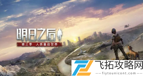 明日之后南瓜分享会介绍