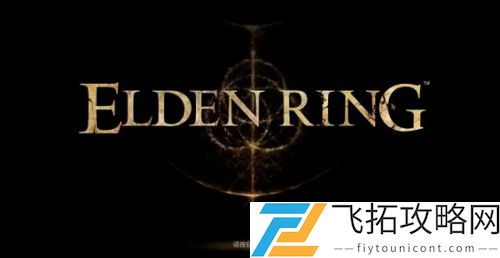 艾尔登法环记忆石获得方法