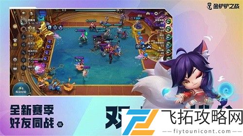 金铲铲之战六法安妮阵容搭配攻略