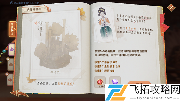 王者荣耀任务之书第二个怎么做