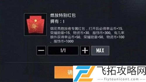 和平精英烟花秀心语是永久的吗还是一次性的