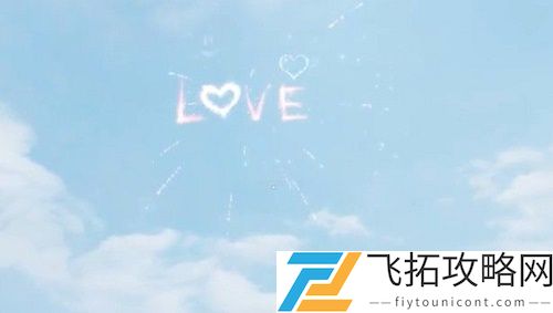 和平精英烟花秀心语是永久的吗还是一次性的