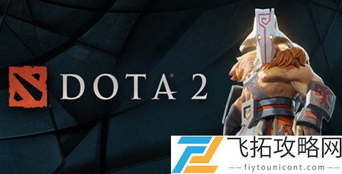 dota2连不上服务器解决方法分享