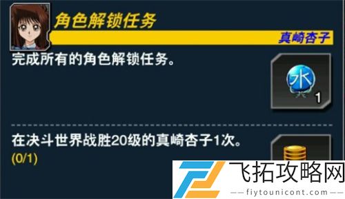 游戏王决斗链接真崎杏子在哪解锁
