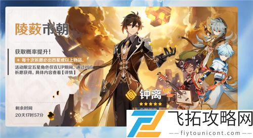 原神钟离什么时候返场复刻