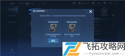 王者荣耀三级铭文特权是永久的吗