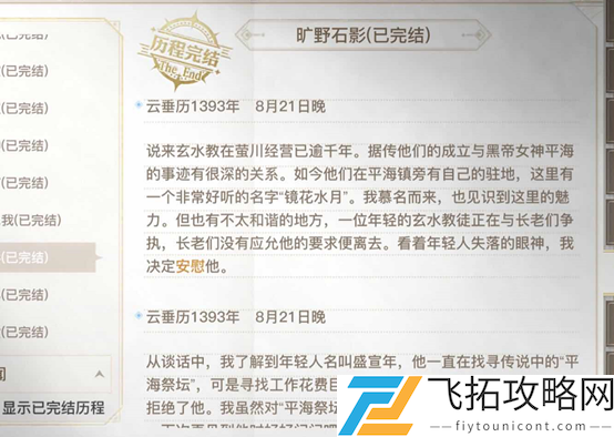 天谕手游旷野石影任务攻略