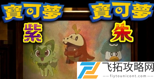 宝可梦朱紫柑果球获得方法分享