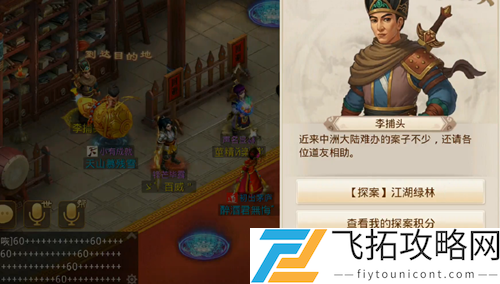 问道手游江湖绿林探案最新攻略1.18