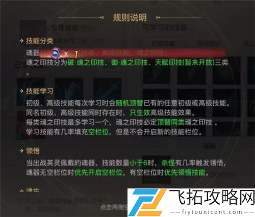 天谕手游魂器合成攻略
