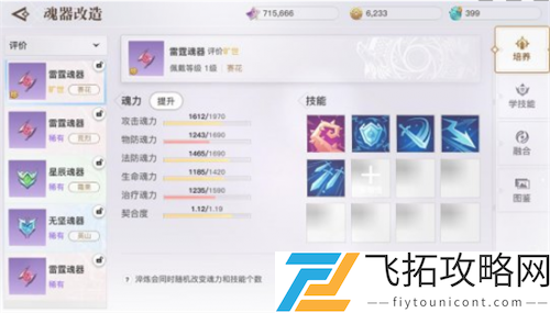 天谕手游魂器合成攻略