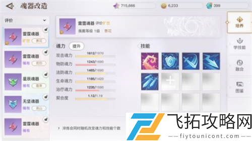 天谕手游魂器合成攻略