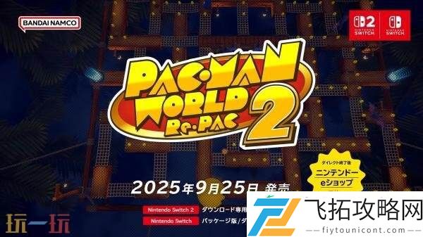 吃遍世界2-重制版9月26日全球发售