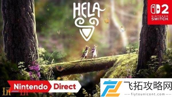 开放世界冒险Hela将登陆Switch2平台