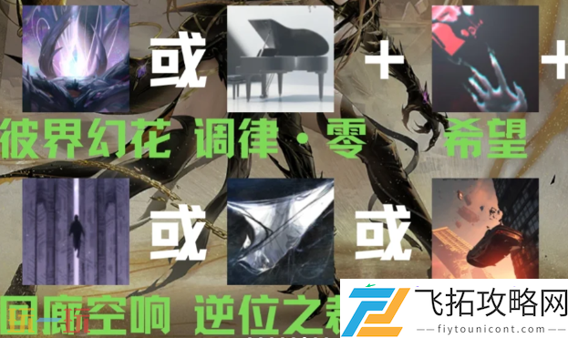 西涅克斯全方位养成攻略