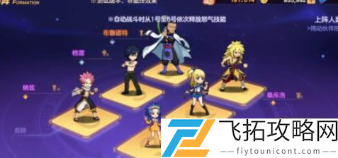妖精的尾巴力量觉醒最强阵容搭配攻略