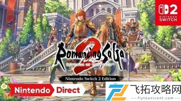 七英雄的复仇Switch2版何1.1.0更新已推出